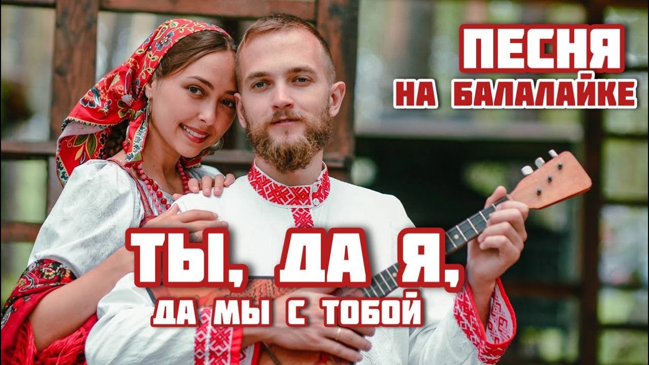 Мастер класс по игре на БАЛАЛАЙКЕ | НАИГРЫШ 