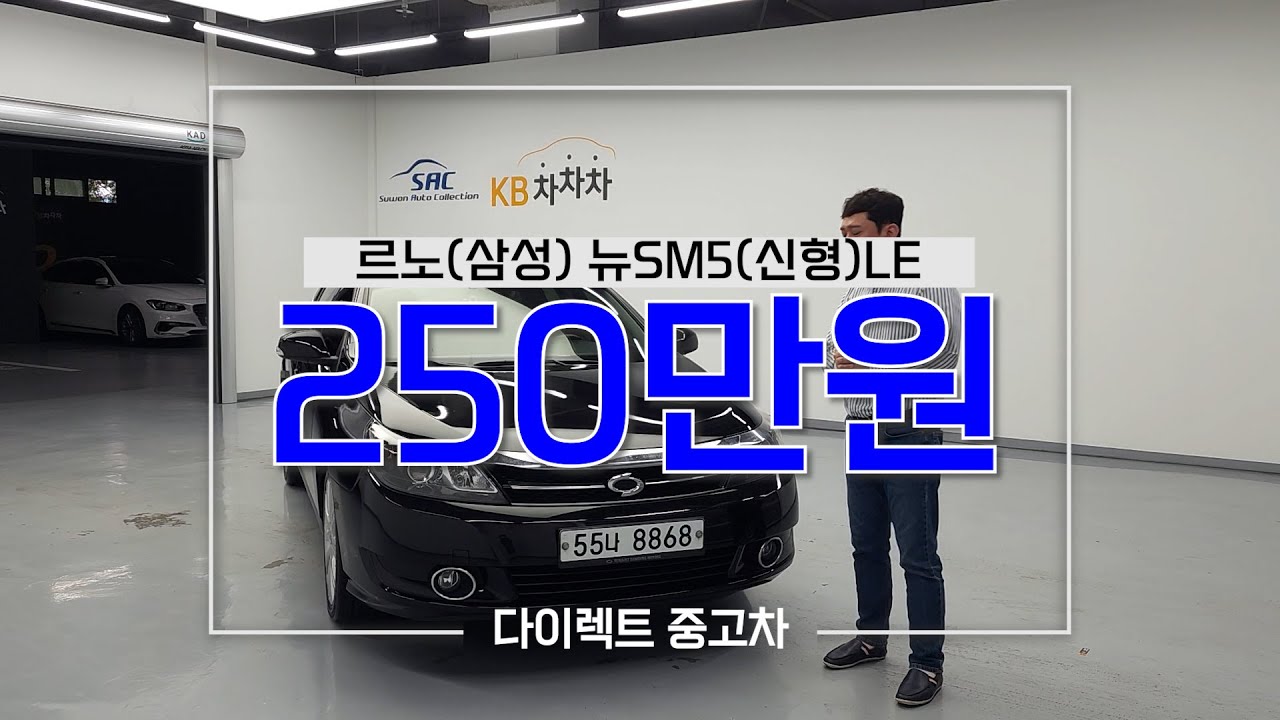 판매 1등!! 가성비 1등!! #중고차 #뉴sm5