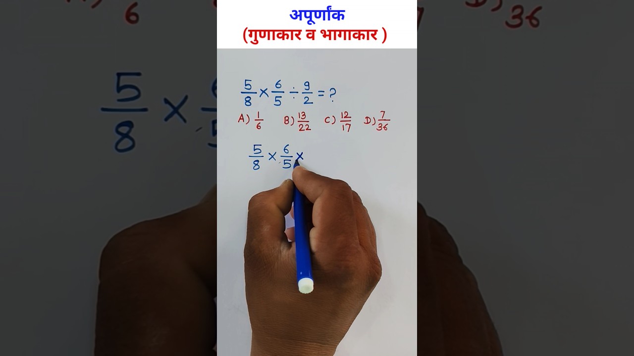 Apurnank Gunakar Bhagakar|gunakar|bhagakar|padavali |#maths #mathtricks #bhagakar #gunakarnekitrick