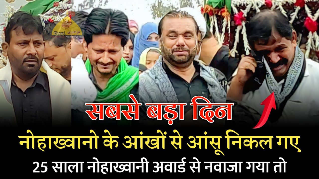 नोहाख्वानो के आंखो से आंसू निकल गए अवॉर्ड मिलते ही | 8 Rabiul Awal Ghosi