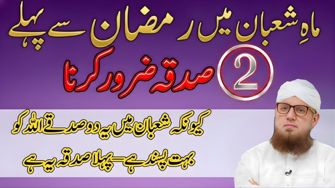 Ramzan Se Pehle Ye 2 Sadqay Zaroor Kar Lein | Allah Ko Bohat Pasand Hain | Abdul Habib Attari