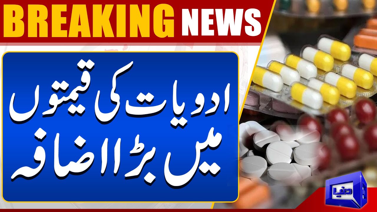 Medicine Price Increase In Pakistan | Breaking News | Dunya News