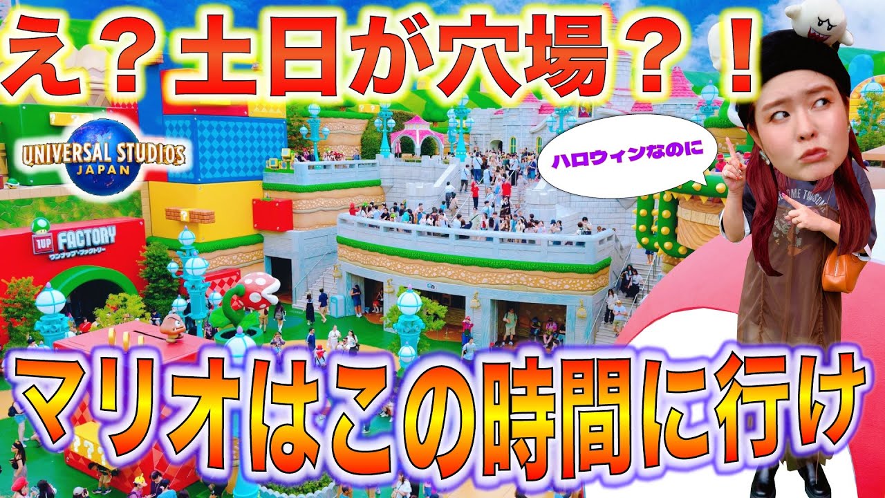 【USJ最新混雑】土日が空いてるって本当？！任天堂エリアだけ異常な件について...