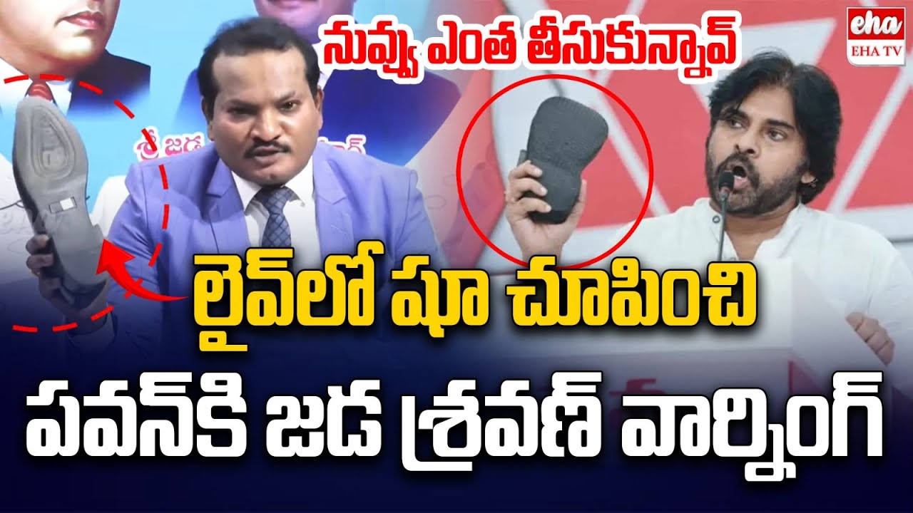 Jada Sravan Kumar MASS Warning To DCM Pawan Kalyan | Janasena Leaders | EHA TV