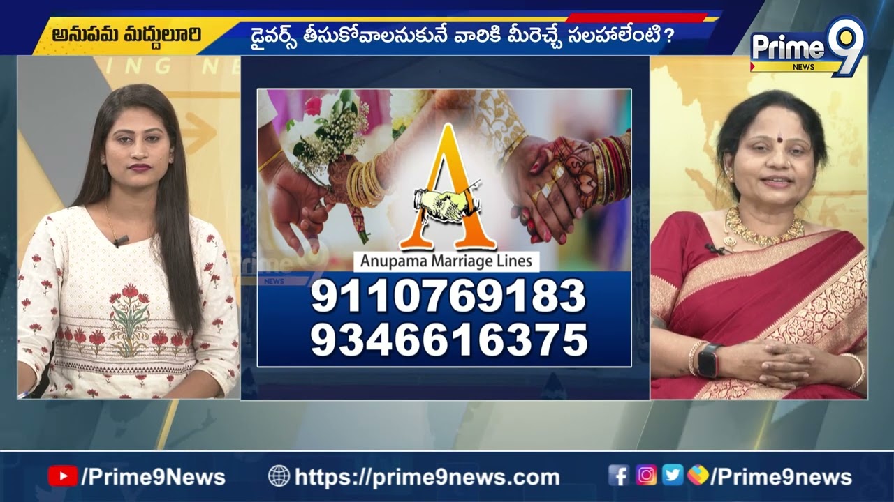 సక్సెస్ బాటలో దూసుకుపోతున్న అనుపమ మ్యారేజ్ లైన్స్ | Anupama Marriage Lines | Prime9 News