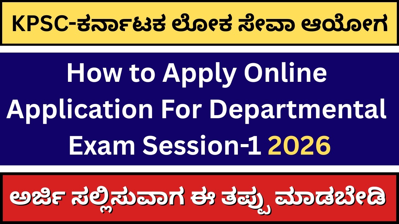 Department Exam apply Online Karnataka 2026 session 1/ಇಲಾಖೆ ಪರೀಕ್ಷೆ/KPSC Department Exam Karnataka