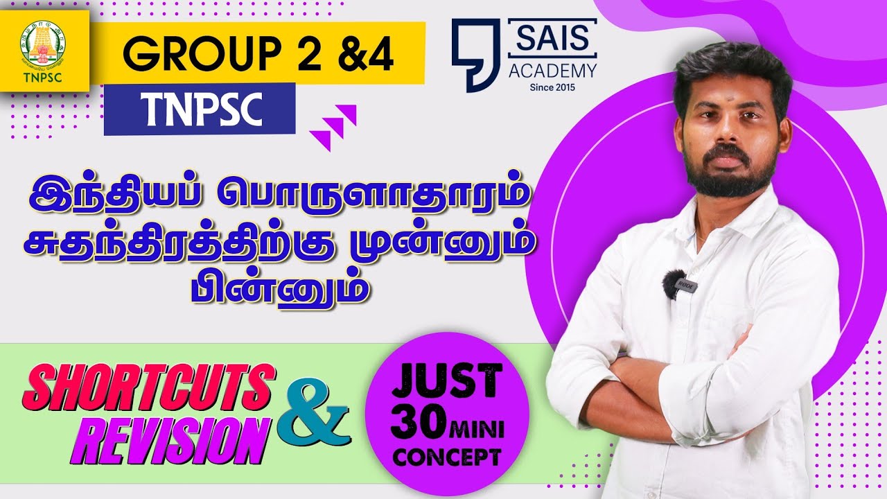 11thECONOMICS PART-1 இந்திய பொருளாதாரம் சுதந்திரத்திற்கு முன் நடந்தது என்ன? 1870,1907,1919,1818💥👍🏆