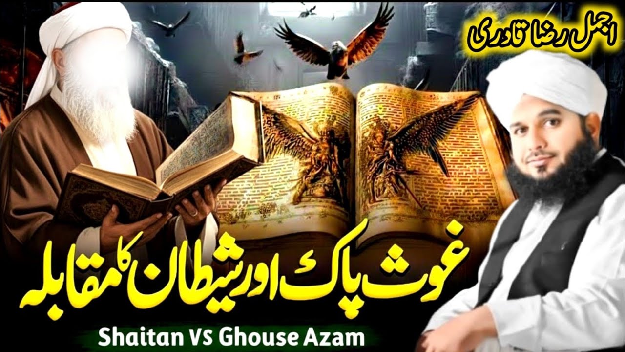 Ghous Pak Aur Shaitan Ka Qissa | Peer Ajmal Raza Qadri New Bayan 2026 | Trt bayan Iman Fatima