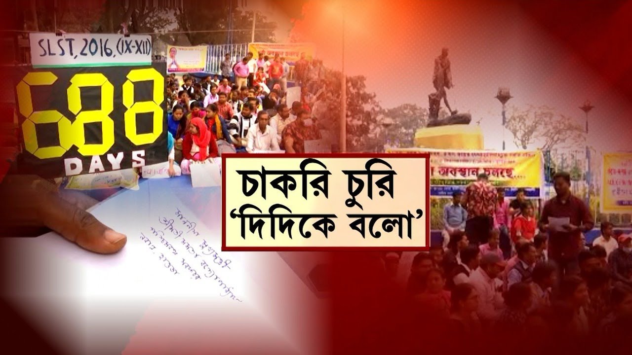 SLST Candidate Protest: মমতাকে চিঠি SLST প্রার্থীদের