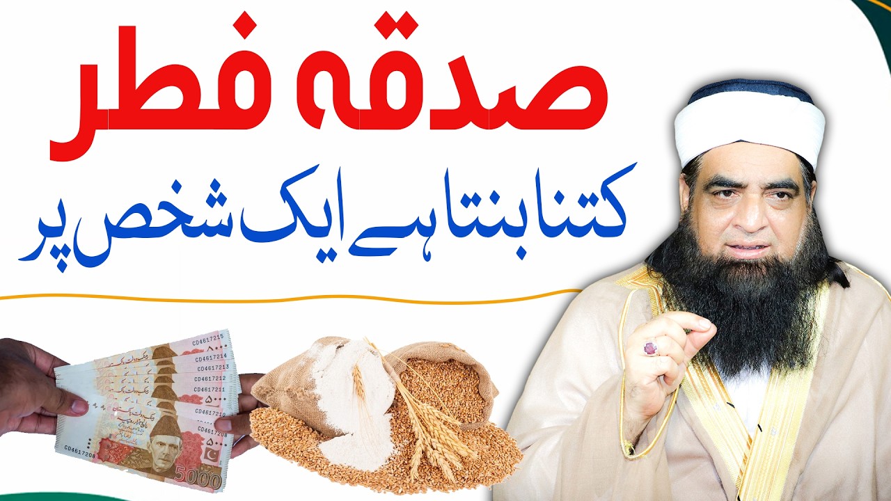 Sadqa Fitr Kitna Dena Hai 2026 | Sadqa Fitr 2026 | sadqa e fitr 2026 | Peer Iqbal Qureshi