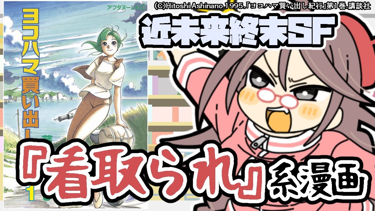 【漫画紹介】第4回『ヨコハマ買い出し紀行』【七笹ちゃんねる】