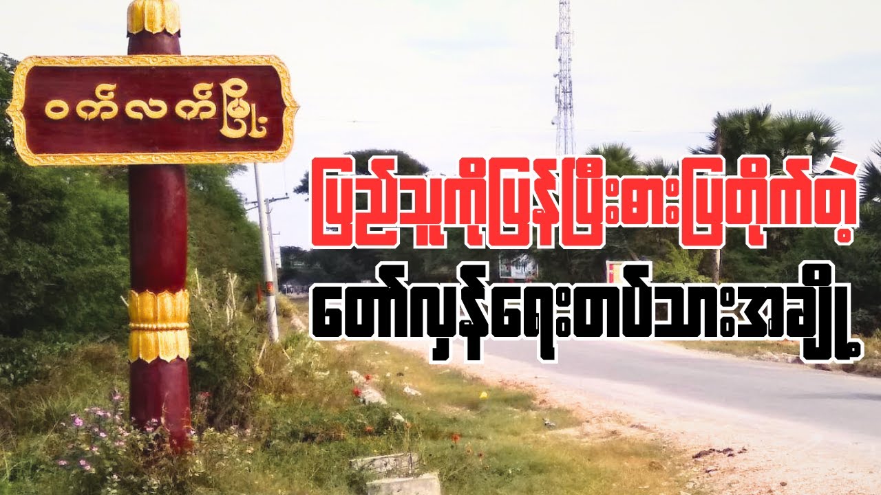 ဝက်လက်မြို့မှာလောလောလတ်လတ်ဖြစ်သွားတဲ့ဓားပြမှု