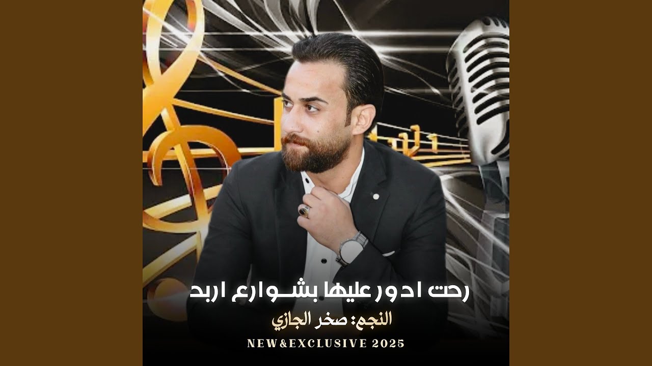 رحت ادور عليها بشوارع اربد