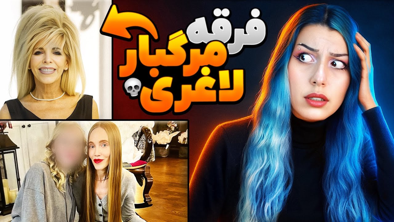 گون شمبلین: پیامبر گرسنگی و مرگ ❌ فرقه لاغری مرگبار