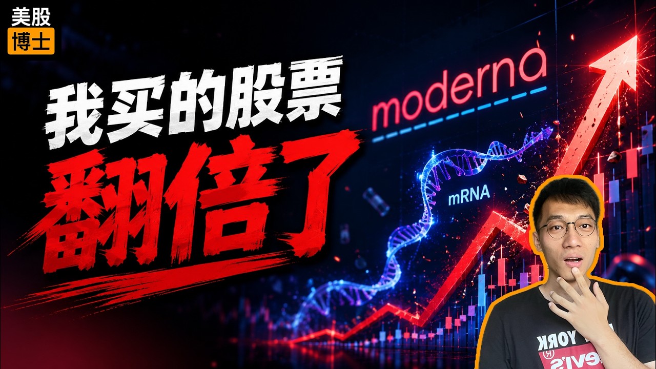 My Stock Doubled? Is Now the Time to Buy Moderna? | MRNA | Moderna | Cancer Vaccine | Oncology Va...