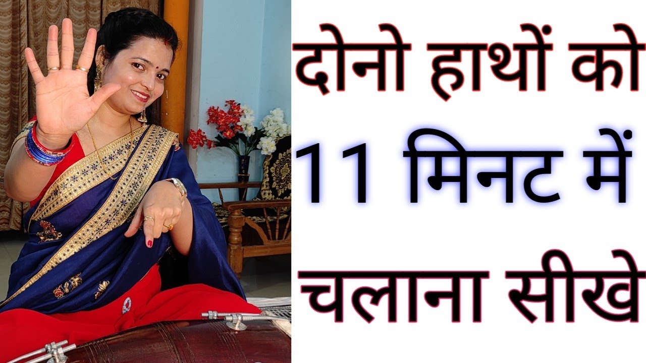 Play dholak both hand combination