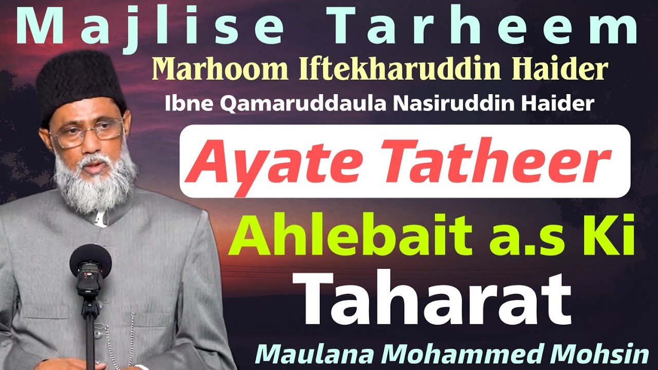 Ayate Tatheer Ahlebait Ki Taharat | Maulana Mohammad Mohsin | 2021 | 1442 H
