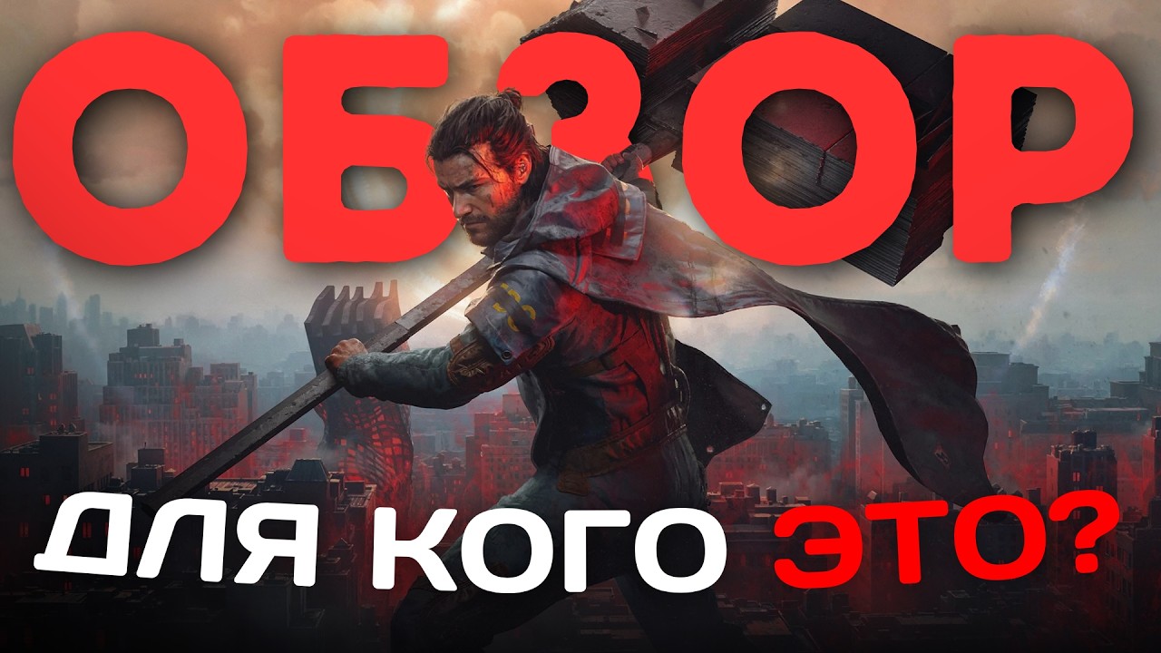 Обзор CONTROL RESONANT! Для кого делали эту игру?
