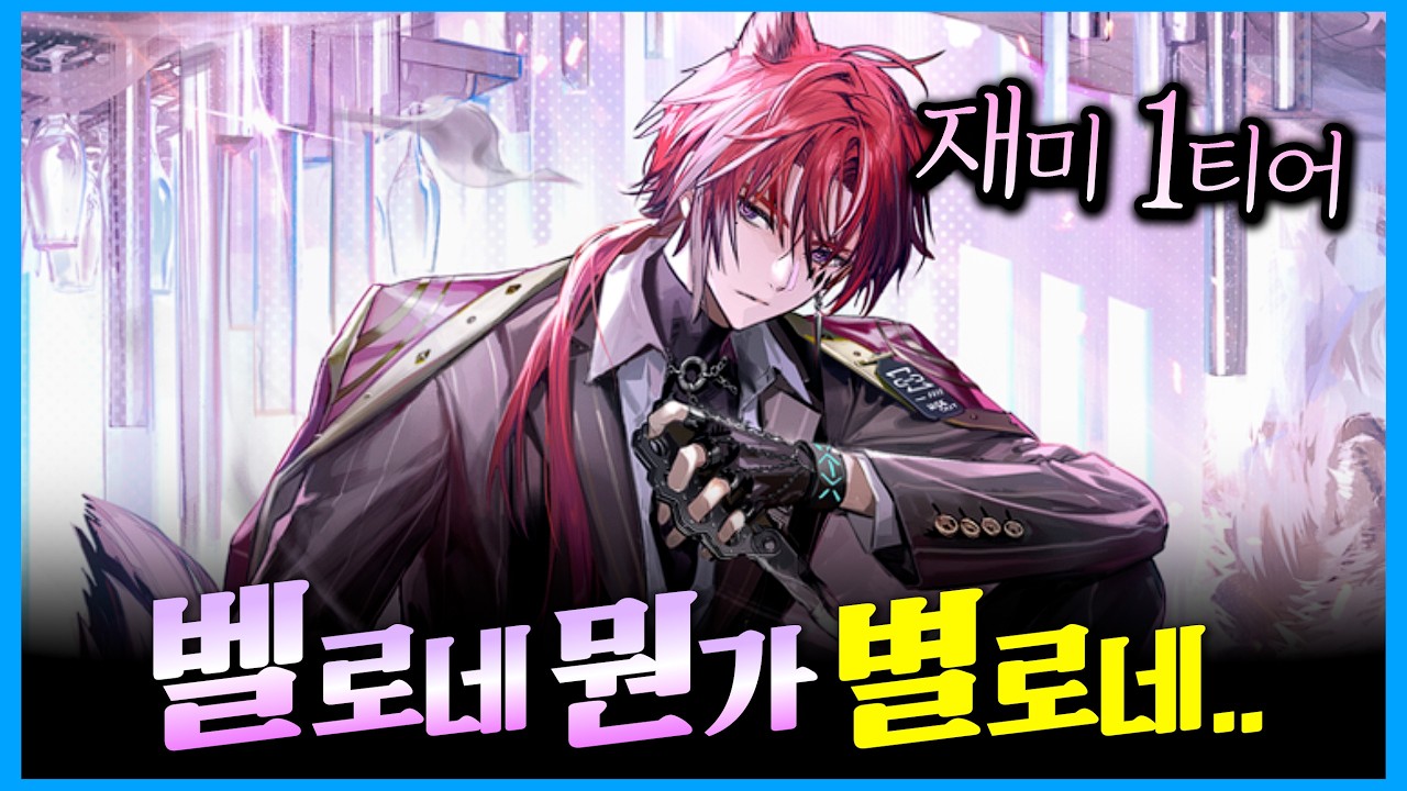 개 꿀잼 신캐 벨로네 록라 하이라이트 + 사용후기 『 명일방주 』