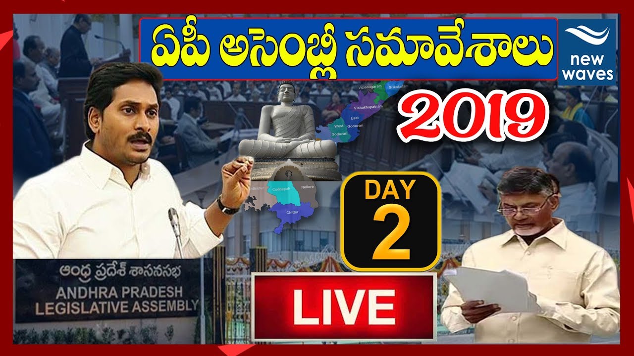 AP Assembly Sessions 2019 LIVE | Andhra Pradesh Assembly Day -2 | CM YS Jagan Firs Speech | NewWaves