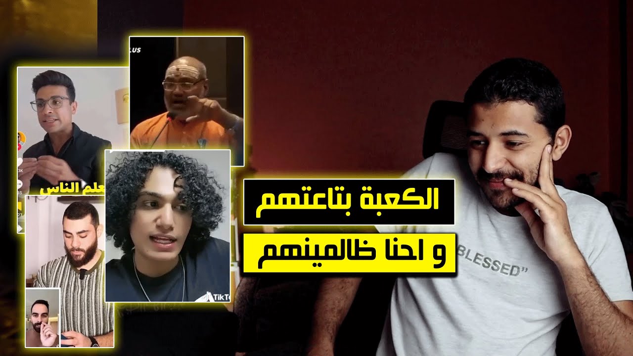 قالك الكعبة بتاعنا و البقرة تشهد بالكلام دا
