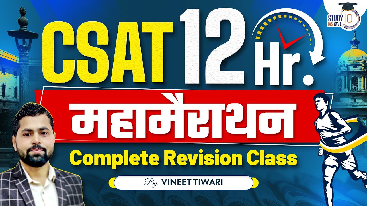 12 HRS MARATHON FOR UPSC CSAT | CSAT 2024 | Previous Year Questions l Study IQ IAS hindi