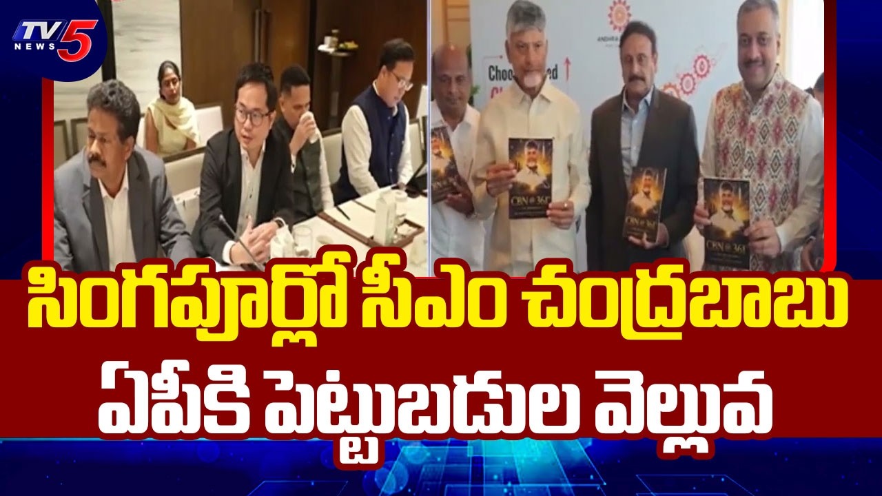 CM Chandrababu Singapore Tour Latest Updates | AP Investments || TV5 News