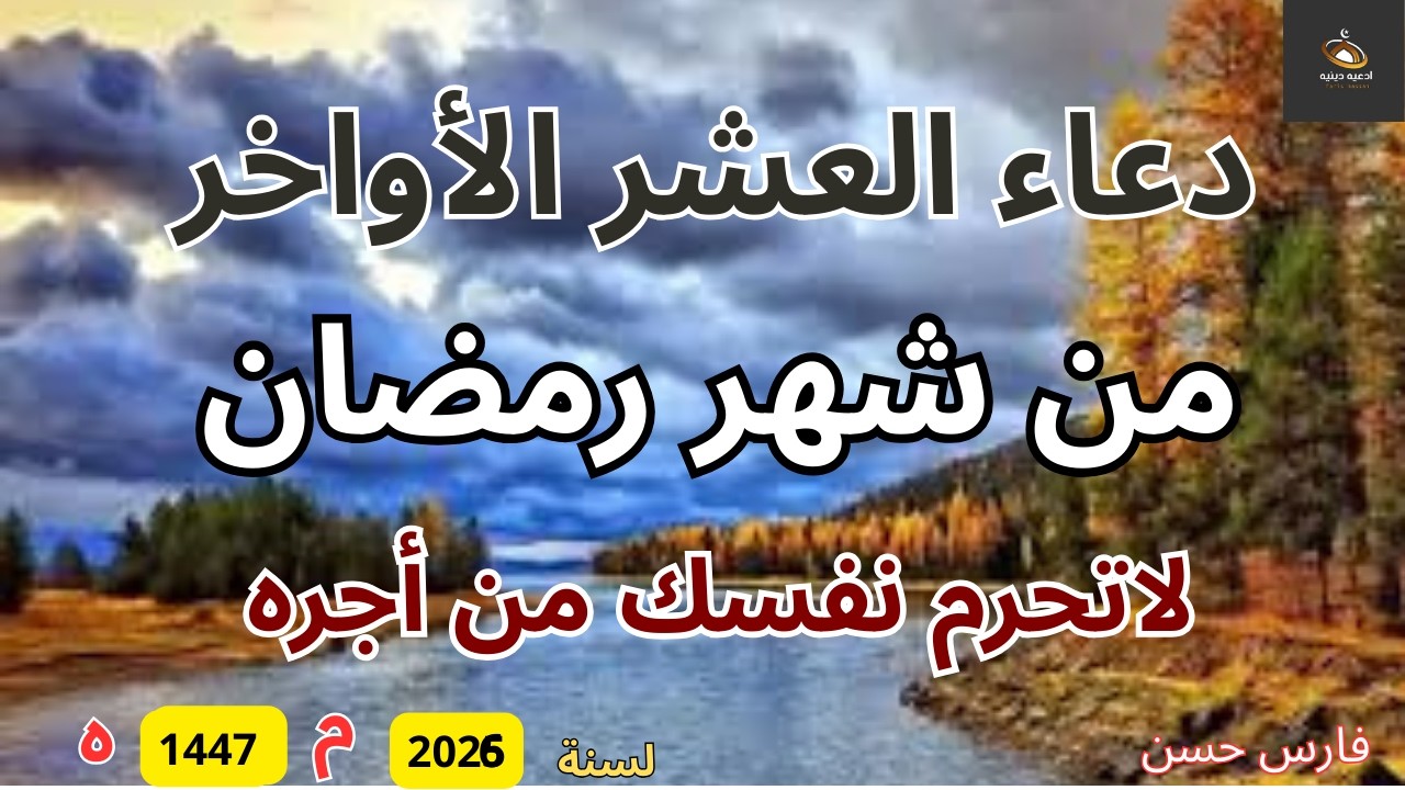 دعاء ليلة القدر المستجاب دعاء في ليلة 22 رمضان المبارك ردده الآن تصب عليك الأرزاقduea' laylat alqadr