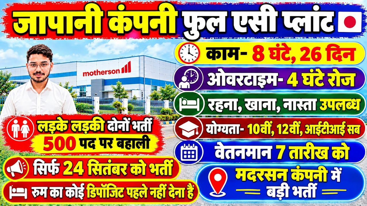 🔥 Motherson Company Job Vacancy 2026 | रहना 🏠, खाना 🍛, PF 💰, ESI 🏥 सब