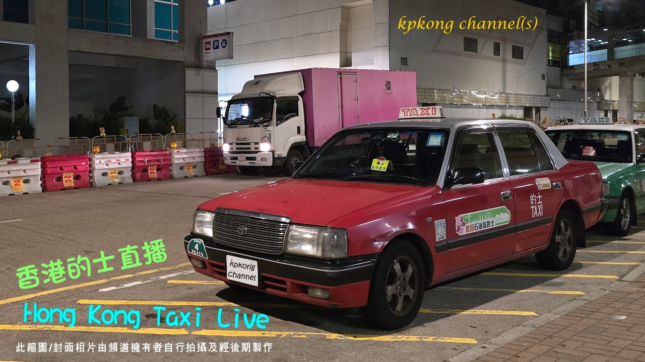 kpkong hk taxi live（香港的士直播）｜1/1/2026（四/Thu/PH）夜更｜新的一年，在另一頻道再來一次