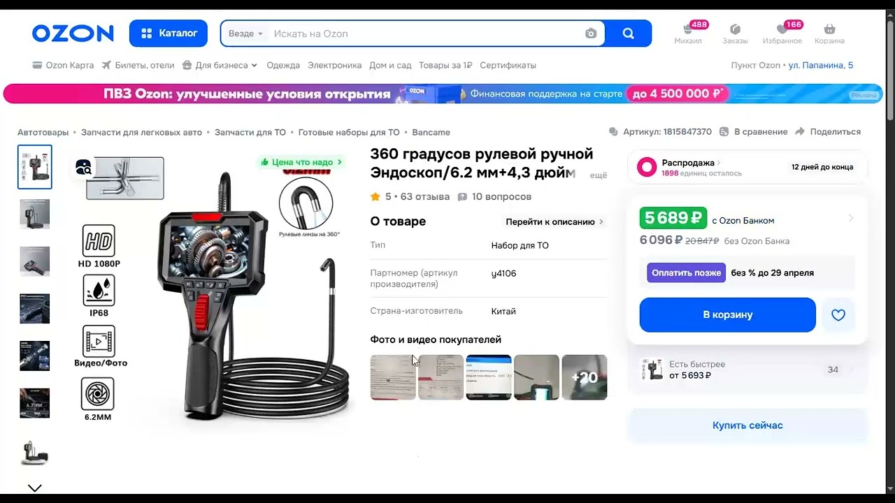 Эндоскоп с ЖК дисплеем со скидкой 1500 рублей на Ozon