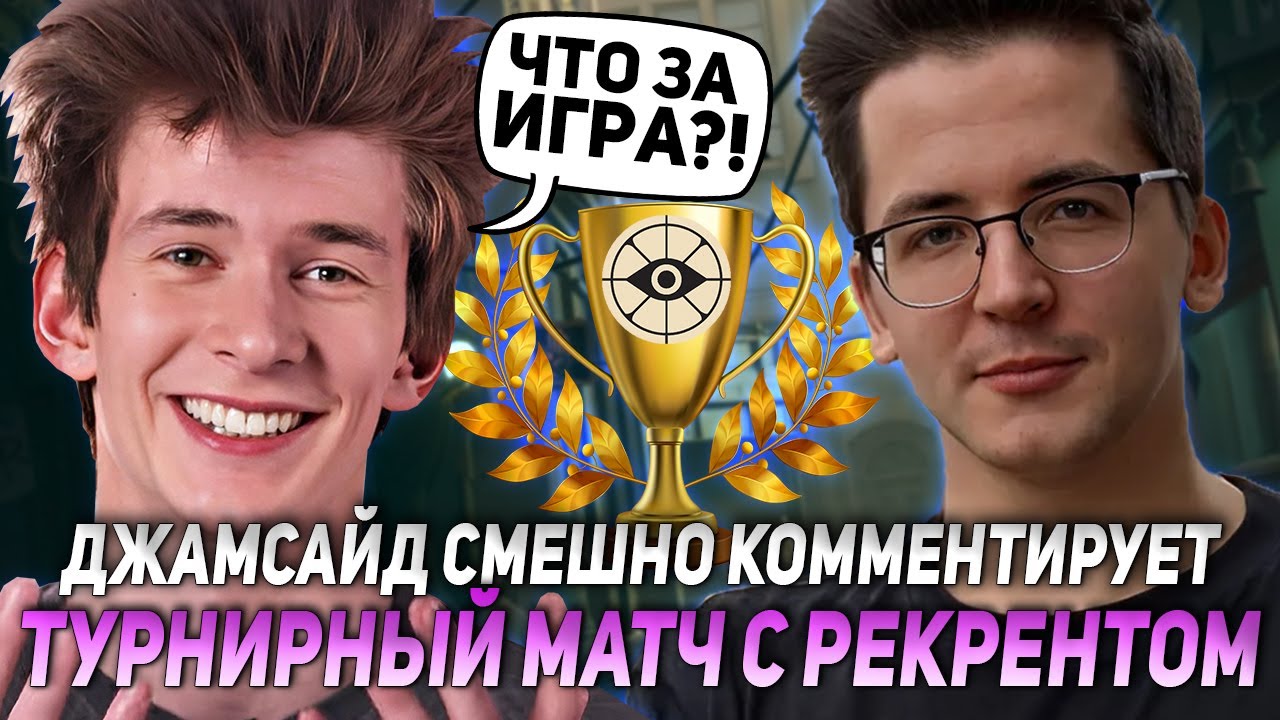 ДЖАМСАЙД СМЕШНО КОММЕНТИРУЕТ ТУРНИРНЫЙ МАТЧ С РЕКРЕНТОМ В ДЕДЛОК | JAMSIDE RECRENT DEADLOCK НАРЕЗКИ