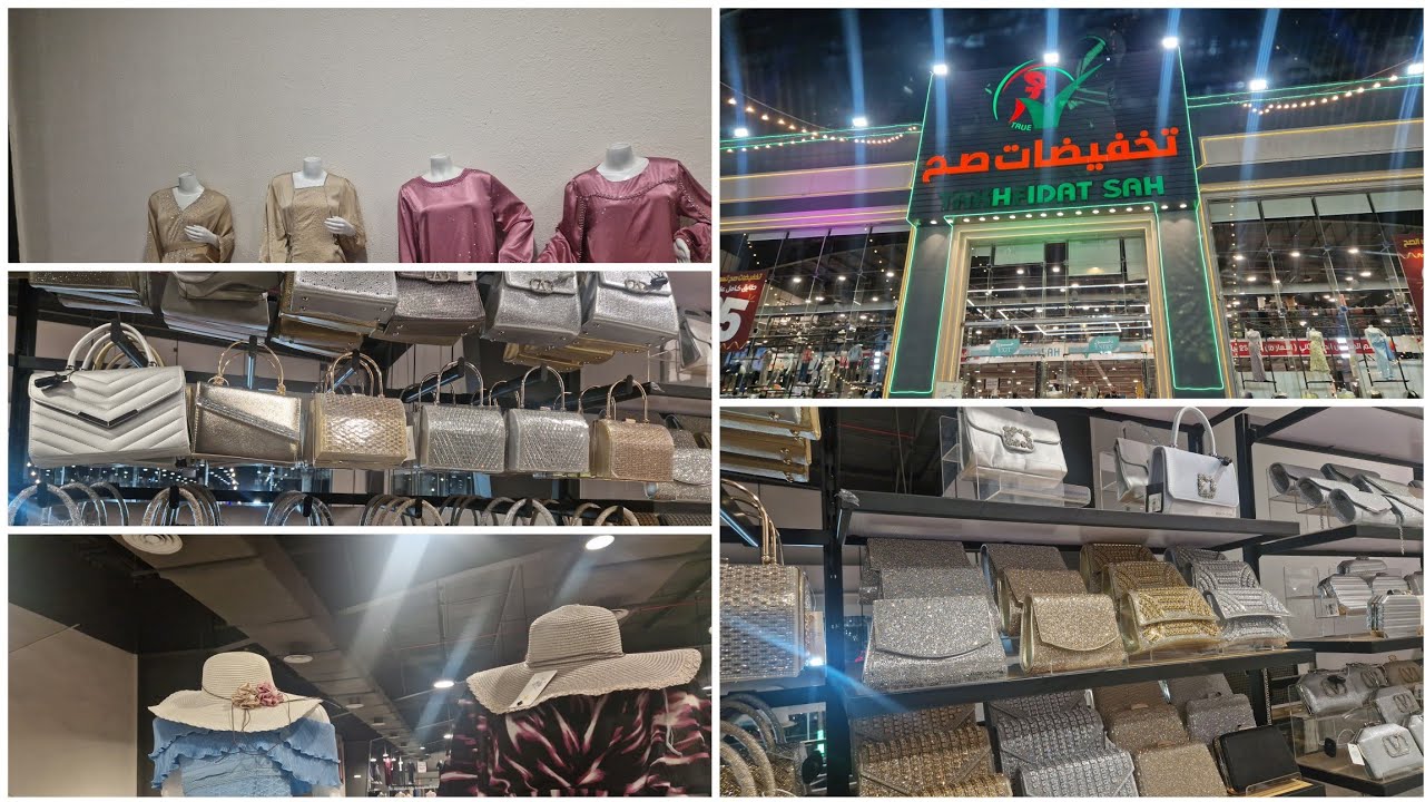 جولة في محل تخفيضات صح بمدينة جدة