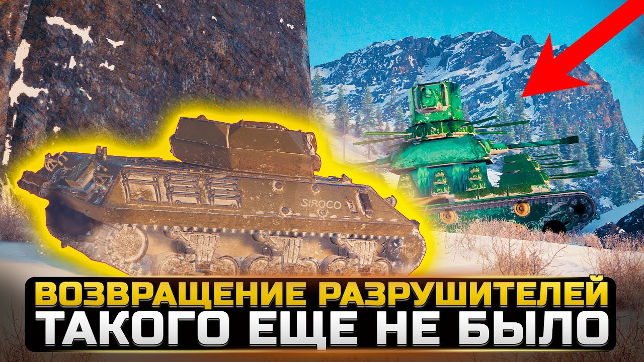 РАЗРУШИТЕЛИ МИФОВ ВЕРНУЛИСЬ! ТАКОГО ТЫ ЕЩЕ НЕ ВИДЕЛ! WorldOfTanks