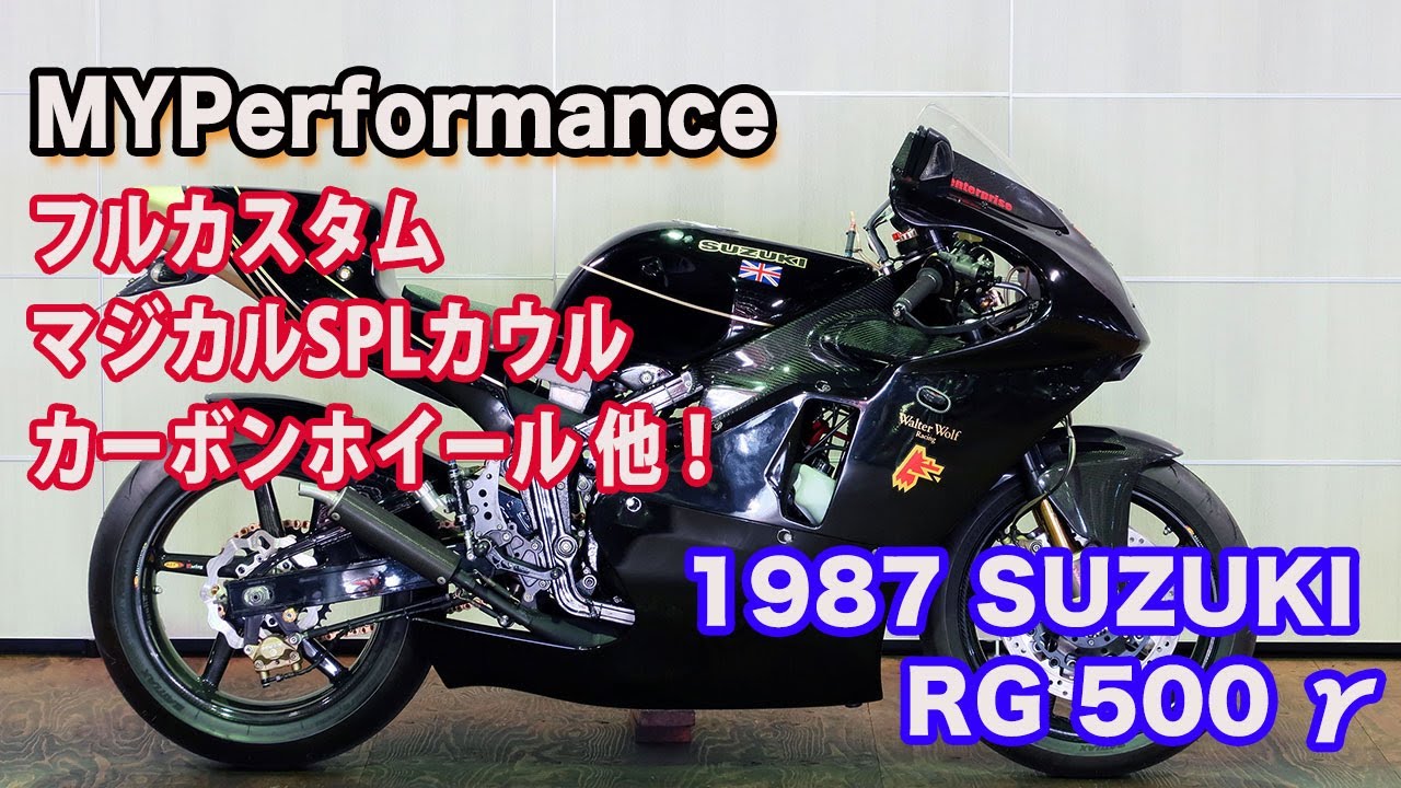 ID2588 1987 SUZUKI RG 500 γ フルカスタム