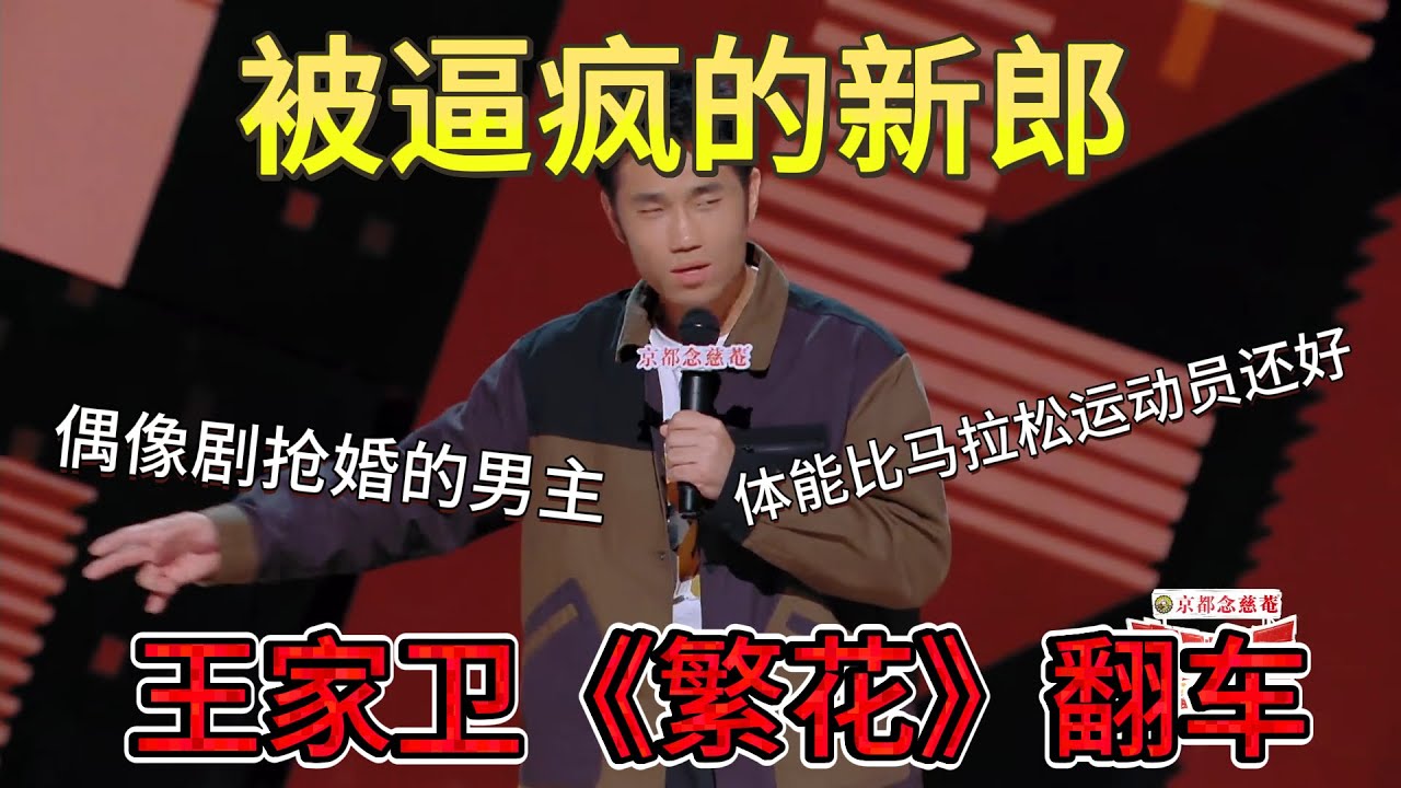 翟佳宁犀利吐槽偶像剧抢婚：跑断腿的男主，拦不住的剧情，尬到抠脚！ #翟佳宁脱口秀 #喜剧之王单口季 #偶像剧吐槽 #影视爆梗