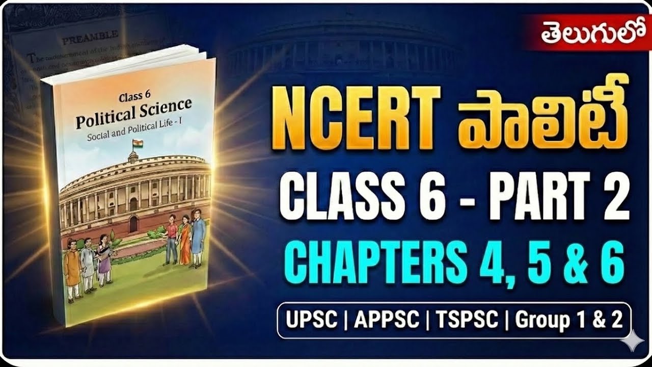 NCERT Polity Class 6, PART -2 (Chapters 4-6) | | Telugu Explanation for UPSC, APPSC TSPSC AND SSC 