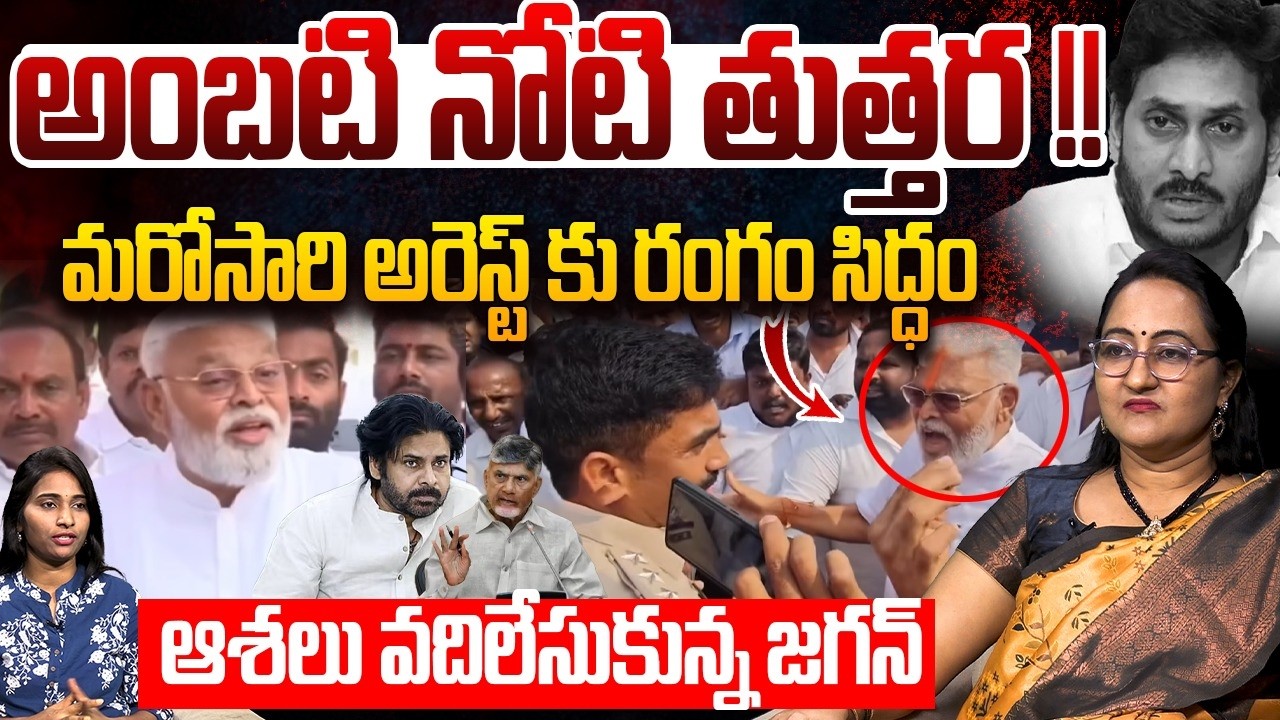 అంబటి నోటి తుత్తర !! | Social Activist Sreeleela on Ambati Rambabu | YS Jagan | Rocket Telugu News