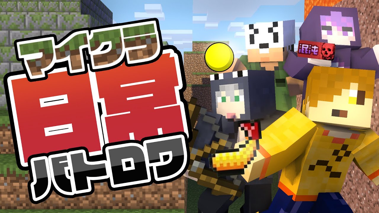 【マインクラフト】最強を決める戦いが今始まる【日常組切り抜き】