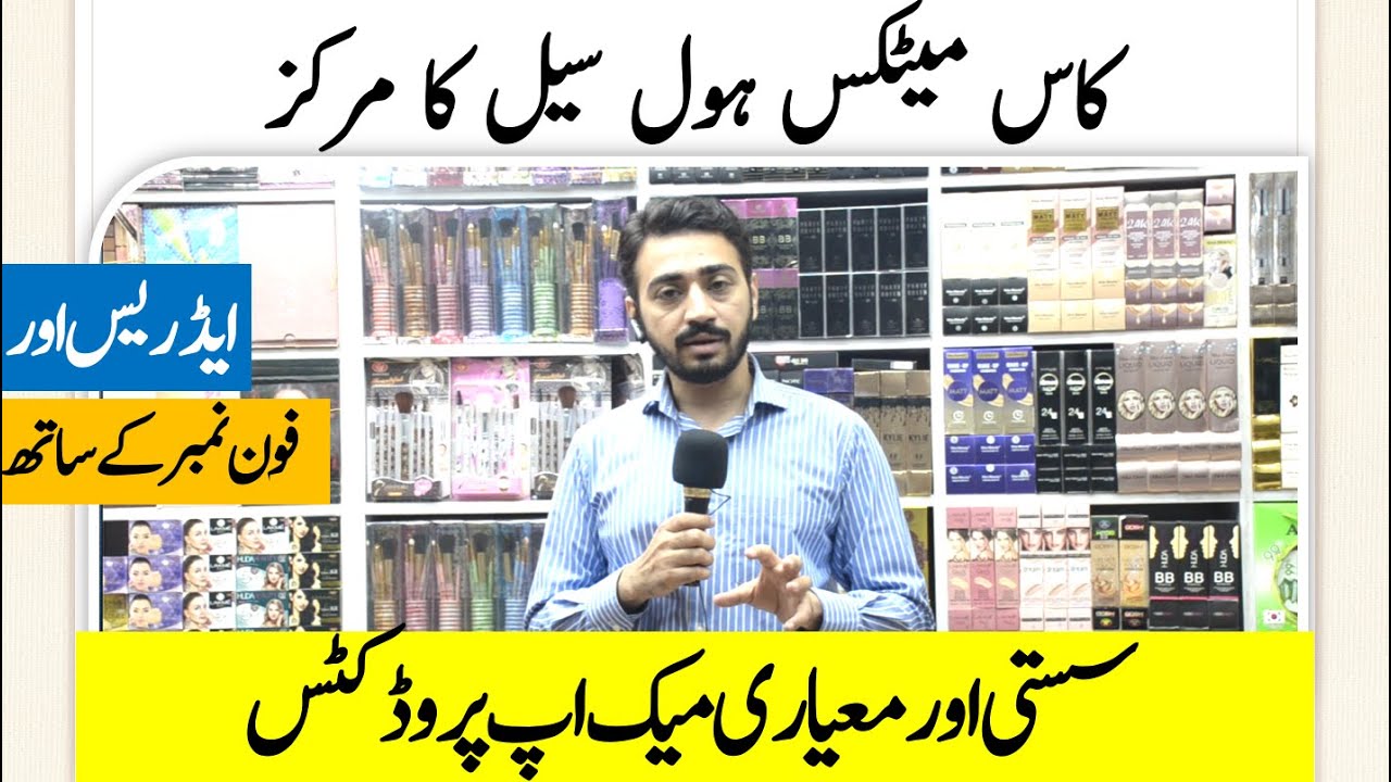 Cosmetics Wholesale Market | Cosmetics Business In Pakistan | Makeup Wholesale Market In Lahore