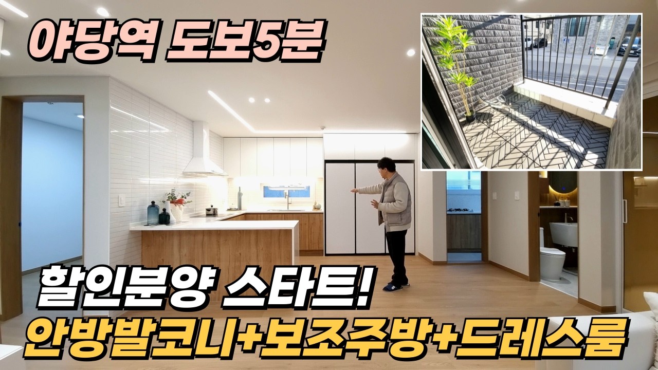 오늘부터~ 엑기스💥 거품을 쏙 뺀 가격으로 만나는 야당역 역세권 신규 현장 [야당동신축빌라]