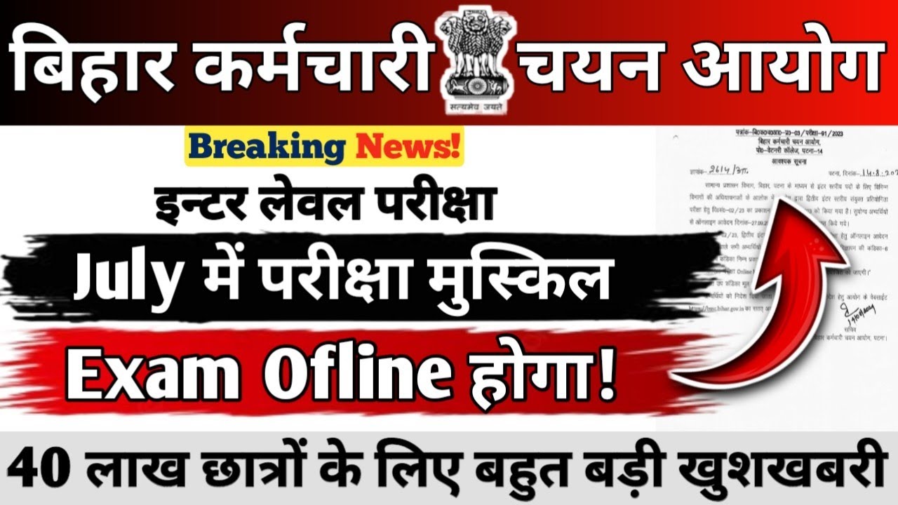BSSC INTER LEVEL EXAM UPDATE || Exam Ofline होगी!🔥 || July में Exam हो पाएगी? || बड़ी खुशखबरी #bssc 