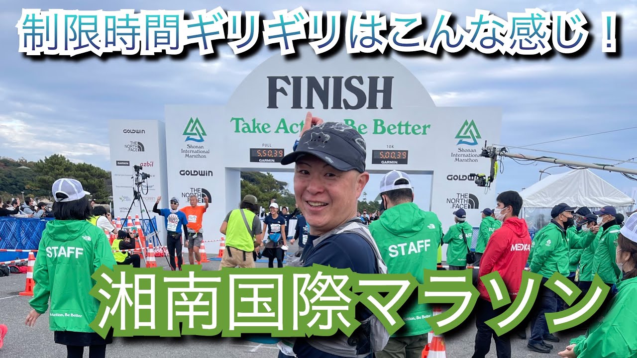 【湘南国際マラソン】6時間で完走してみた！制限時間ギリギリの世界はこんな感じ！