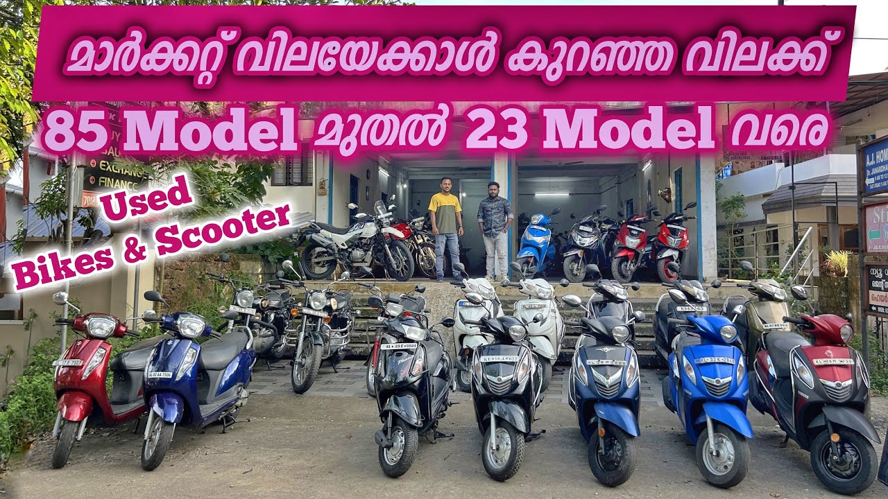 💥🤑വെറും ആയിരം രൂപ മുതൽ | used two wheelers shop.