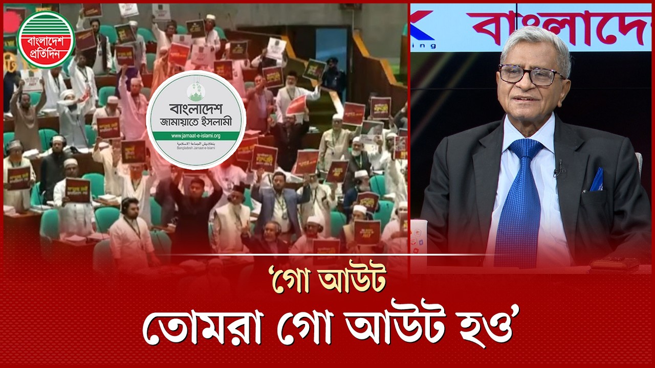 জামায়াত সংসদ দাপিয়ে বেড়াবে এটা জাতির কাছে গ্রহণযোগ্য নয়, গণফোরামের সভাপতি অ্যাড. সুব্রত চৌধুরী