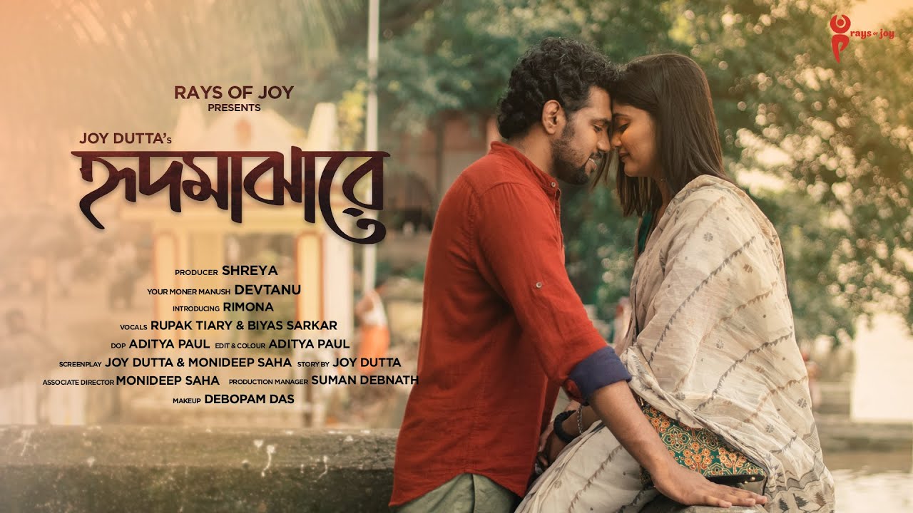 Hrid Majhare Official Video |&nbsp;​⁠Joy Dutta |@Devtanu | Rimona | @rupaktiary | Biyas Sarkar
