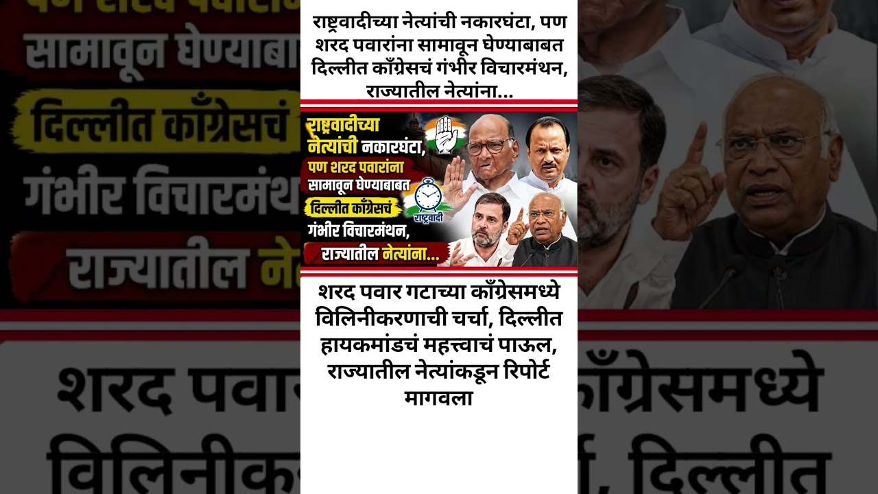 🚨दिल्लीत काँग्रेस 😱#rohitpawar #sharadpawar #supriyasule #ncpsp #zpelection2026 #livenews #fyp