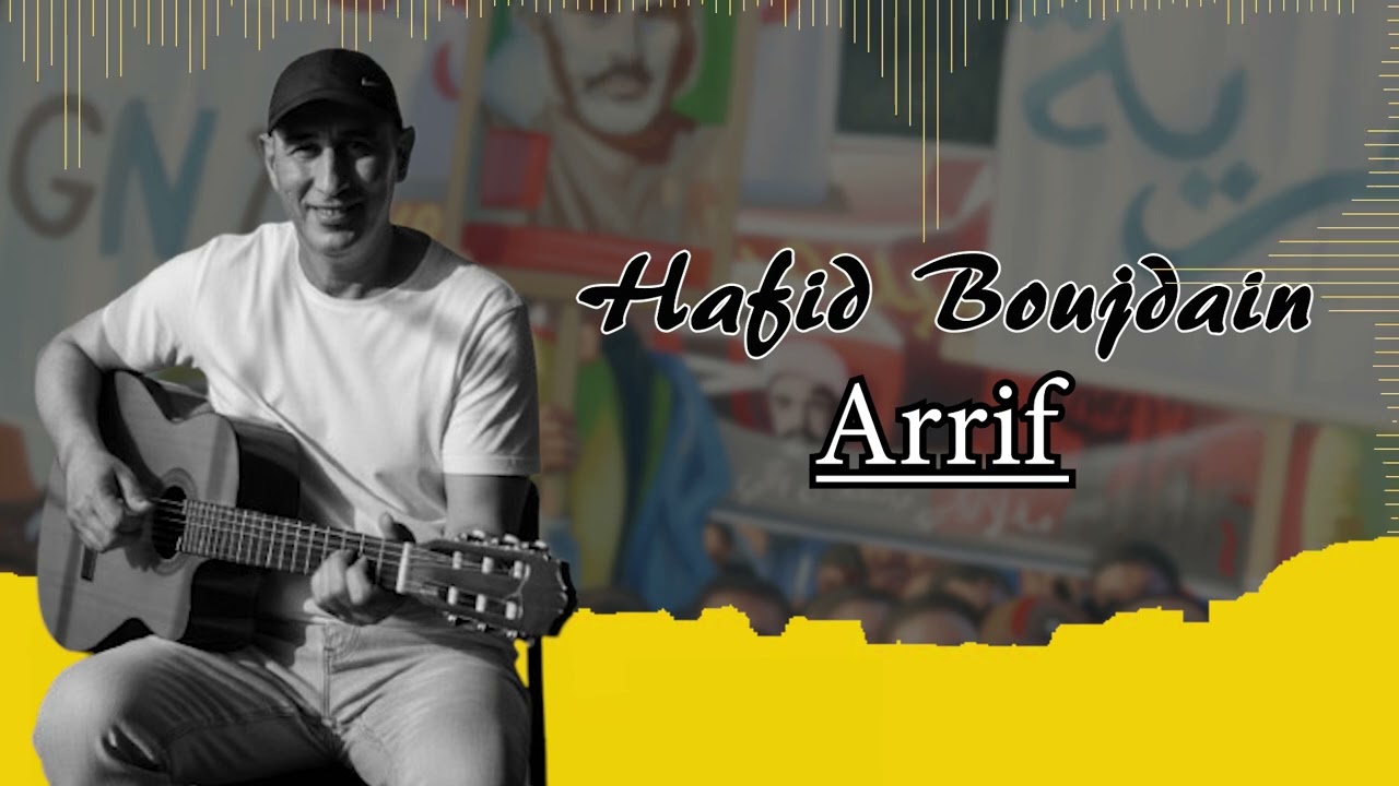 Hafid Boujdaini - Arrif (Lyrics Video)