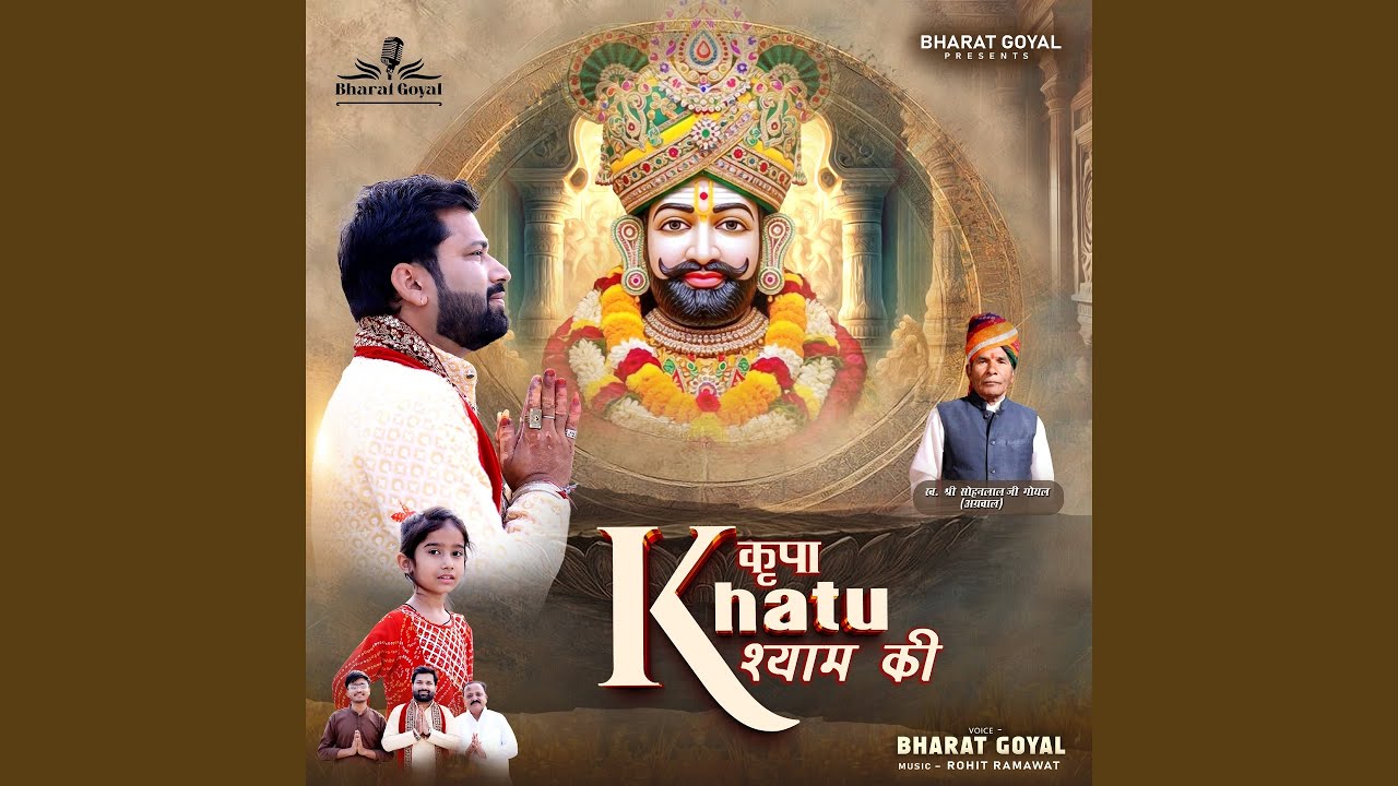 Kripa Khatu Shyam Ki
