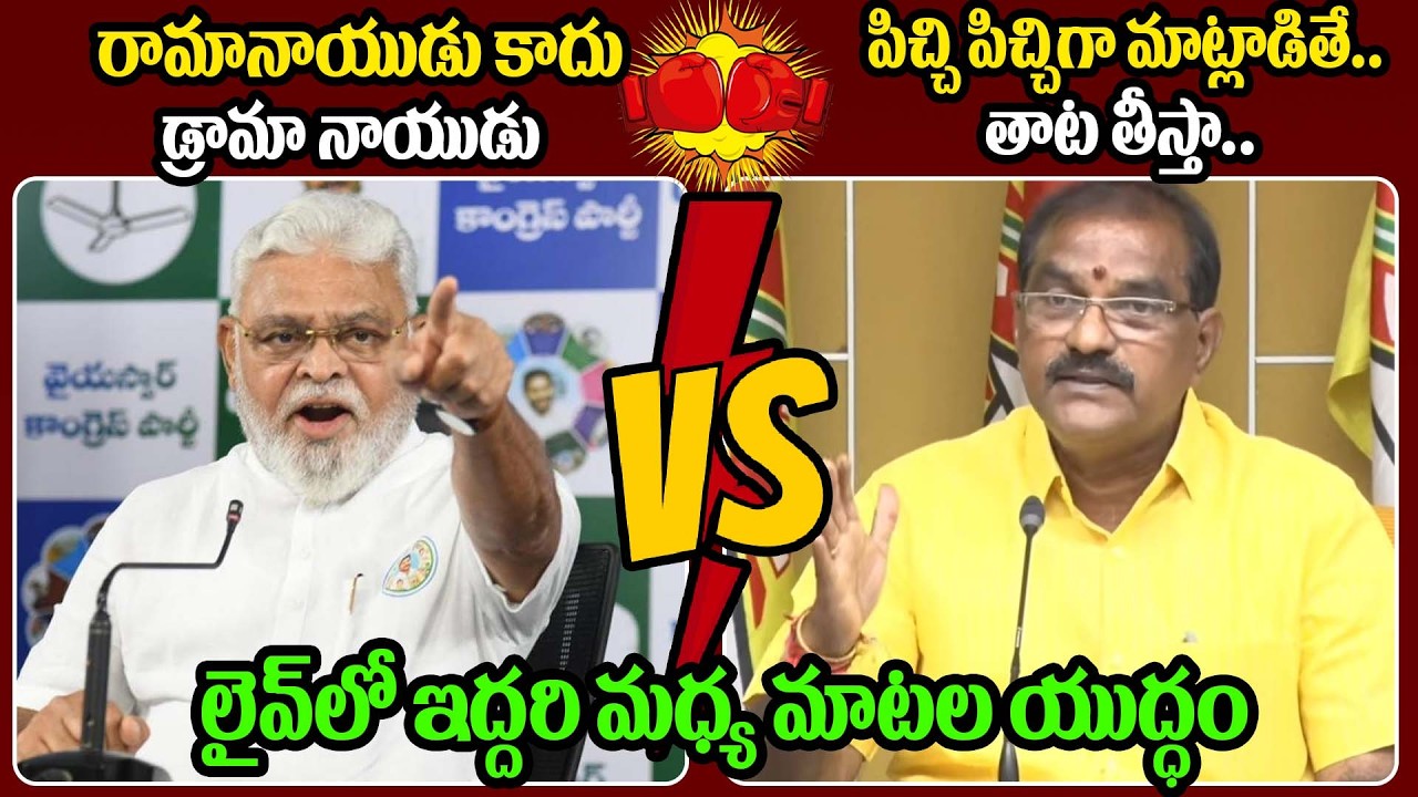 Nimmala Ramanaidu  Mass Warning To Ambati Rambabu | Ambati Rambabu Vs Nimmala Ramanaidu| ISM Telugu